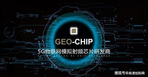 地芯科技獲近億元A輪融資，加速5G物聯(lián)網(wǎng)射頻芯片研發(fā)