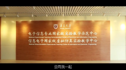 2021年南京大學(xué)電子信息類專業(yè)介紹 聚焦通信技術(shù)的研發(fā)與應(yīng)用